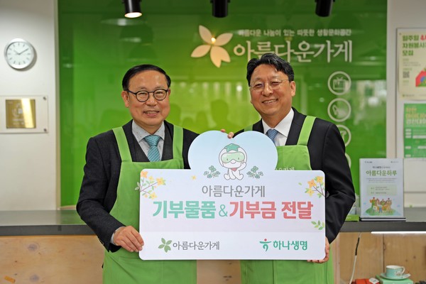 아름다운가게 장윤경 상임이사와 하나생명 남궁원 대표(사진 오른쪽)가 기념사진을 촬영하고 있다. 사진/하나생명