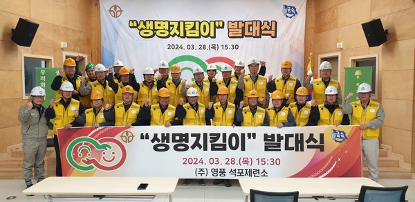 지난 28일 경북 봉화군 석포행복나눔센터에서 열린 '생명지킴이 발대식'에서 영풍 석포제련소와 협력업체 임직원들이 안전한 사업장 만들기를 다짐하고 있다. 사진/영풍