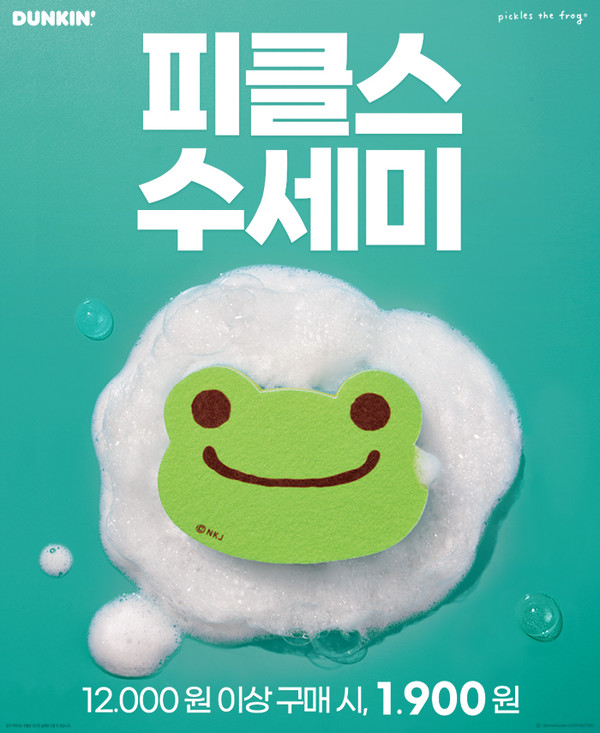 피클스 수세미. 사진/SPC던킨