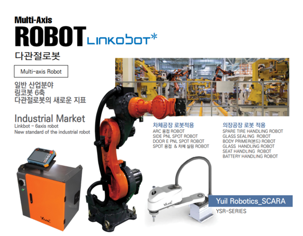 유일로보틱스 다관절로봇. 사진/유일로보틱스