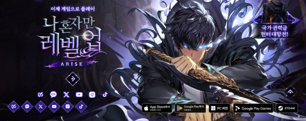 사진/넷마블 '나 혼자만 레벨업: 어라이즈' 공식 홈페이지 캡쳐