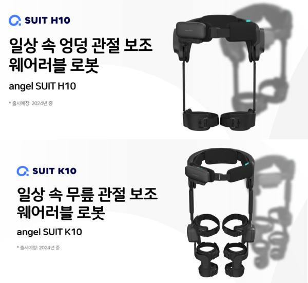 엉덩 관절 보조 웨어러블 로봇 H10·무릎관절보조 웨어러블 로봇 K10. 사진/엔젤로보틱스 홈페이지 캡쳐