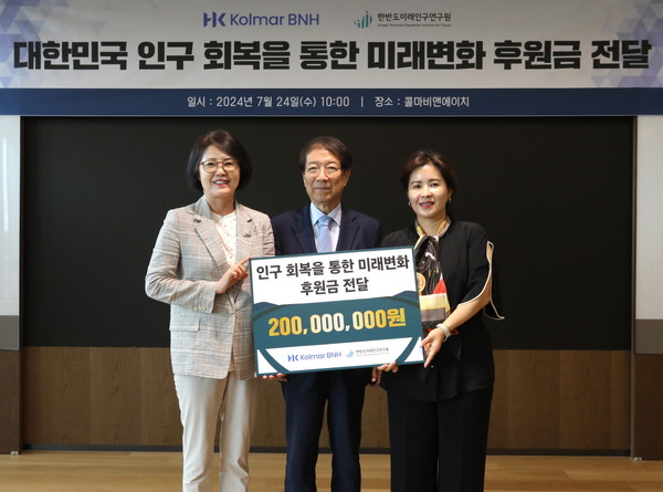 지난 24일 서울시 서초동 소재 콜마비앤에이치 서울사무소에서 진행된 기부금 전달식에서 (좌측부터)이인실 한반도미래인구연구원 원장, 정운찬 한반도미래인구연구원 이사장, 윤여원 콜마비앤에이치 대표가 기념촬영하는 모습. 사진/콜마비앤에이치