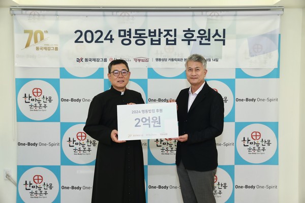 서울 중구 명동 명동성당 카톨릭 회관 본관에서 열린 동국제강그룹 '2024 명동밥집 후원식'에서 백광진 한마음한몸운동본부 명동밥집 센터장(사진 왼쪽)과 장세욱 동국제강그룹 부회장(사진 오른쪽)이 기념사진을 촬영하는 모습. 사진/동국제강그룹