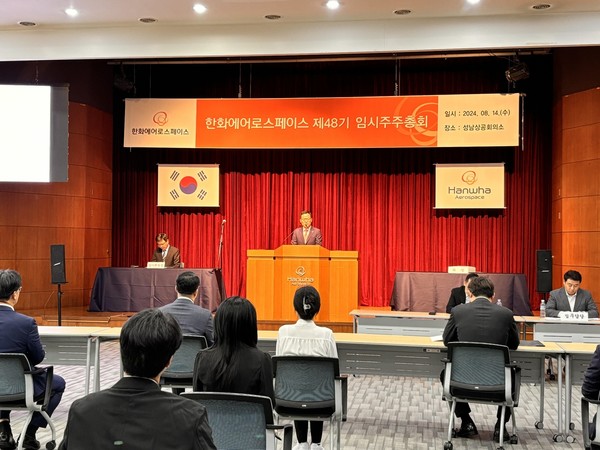 한화에어로스페이스 제48기 임시주주총회. 사진/한화에어로스페이스