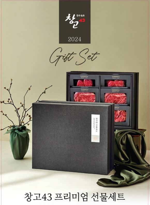 창고43 추석선물세트. 사진/bhc