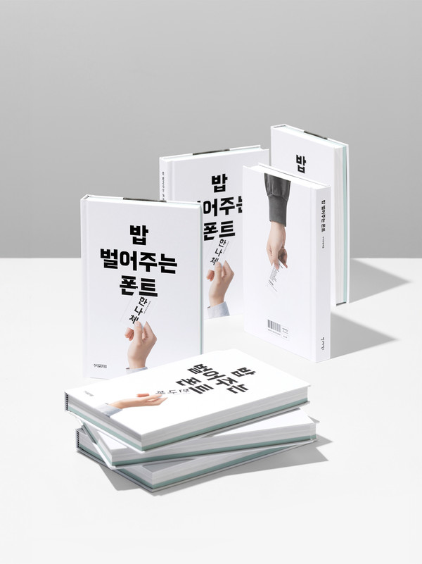 밥 벌어주는 폰트. 사진/우아한형제들