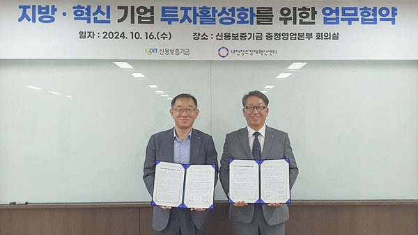 채병호 신용보증기금 이사(왼쪽)와 박대희 대전창조경제혁신센터장(오른쪽)이 지난 16일 대전 신보 충청영업본부에서 개최된 ‘지방·혁신창업 기업의 투자활성화를 위한 업무협약식’에 참석해 기념 촬영을 하고 있다.