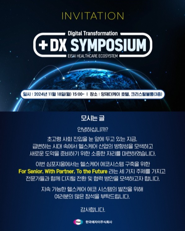 사진/한국에자이