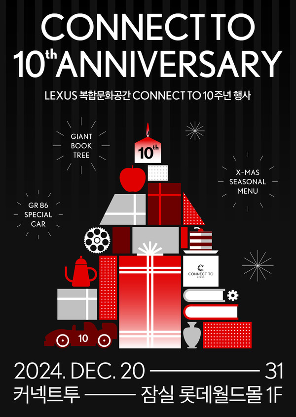 렉서스코리아가 커넥트투(CONNECT TO) 오픈 10주년을 맞이해 12월 20일부터 31일까지 '커넥트투 10th 애니버서리(CONNECT TO 10th Anniversary)' 특별 이벤트와 스페셜 메뉴를 선보인다. 사진/렉서스코리아