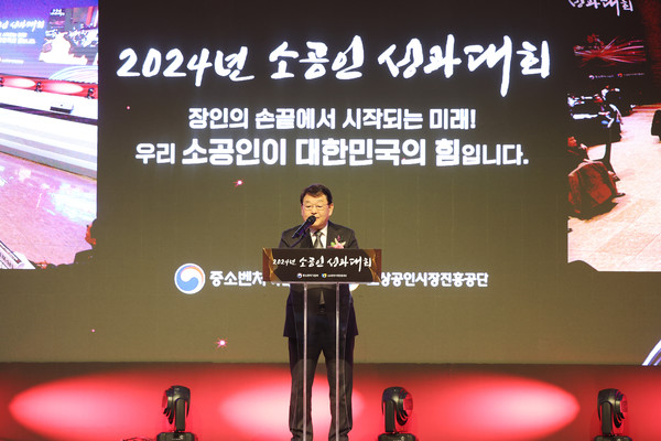 소상공인시장진흥공단이 지난 20일 대전 ICC에서 ‘2024년 소공인 성과대회’를 개최했다.