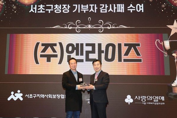 김봉기 엔라이즈 대표(왼쪽)와 전성수 서초구청장이 기념촬영을 하고 있다.