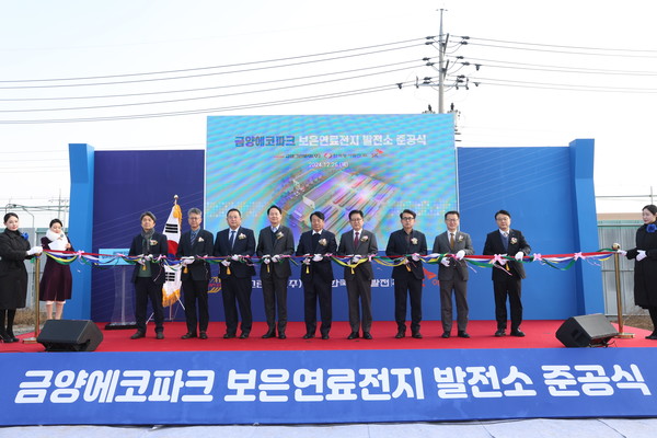 한국동서발전이 보은일반산업단지(충북 보은군 소재)에서 '금양에코파크 보은연료전지 발전소(19.8MW) 준공식'을 가졌다. 사진/한국동서발전