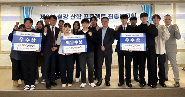 한국철강협회 철강산업 인적자원개발협의체(이하 철강 SC)가 대전 KT인재개발원에서 제8회 철강 산학 프로젝트 최종보고회를 개최했다. 사진/한국철강협회