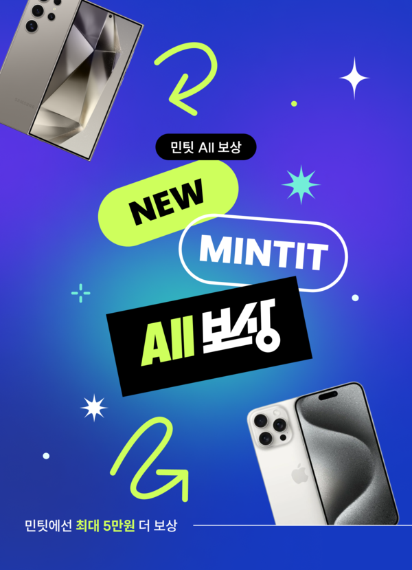 ICT  리사이클 기업 민팃이 2월말까지 ‘민팃 올 (AII) 보상’ 캠페인을 진행한다. 