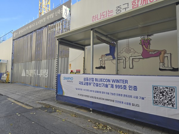 국토교통부의 건설 신기술 인증을 획득한 삼표산업의 내한(耐寒) 콘크리트 ‘블루콘 윈터’를 활용해 콘크리트 타설 작업이 진행되고 있다. 사진/삼표그룹