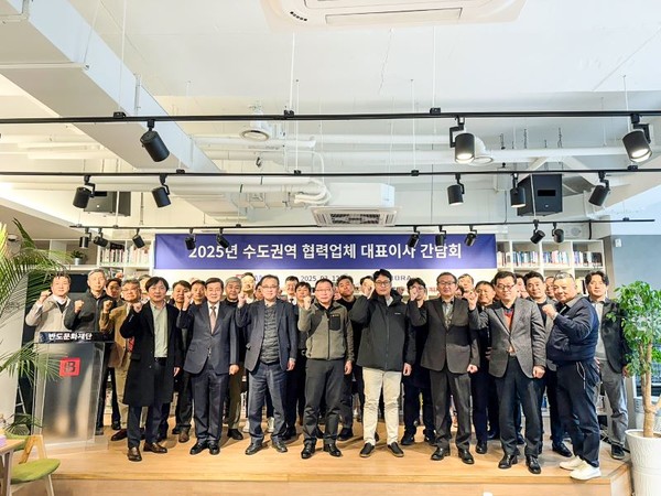반도건설이 수도권역 협력사 대표이사진과 함께 안전경영 공감대 형성을 위한 2025년 협력사 안전보건 간담회를 개최했다.