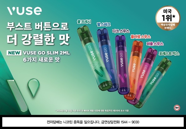 BAT로스만스 '뷰즈 고 슬림 2ml' 경기 전역으로 판매 확대 < 유통·서비스 < 기사본문