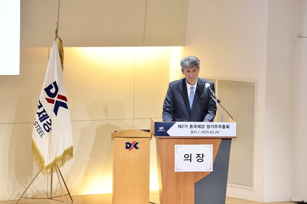 동국제강그룹 동국제강이 24일 서울 수하동 본사 페럼타워 페럼홀에서 제 2기 정기 주주총회를 개최했다. 사진/동국제강