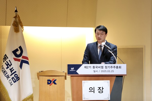 동국제강그룹 동국씨엠이 25일 서울 수하동 본사 페럼타워 페럼홀에서 제2기 정기 주주총회를 개최했다. 사진/동국씨엠