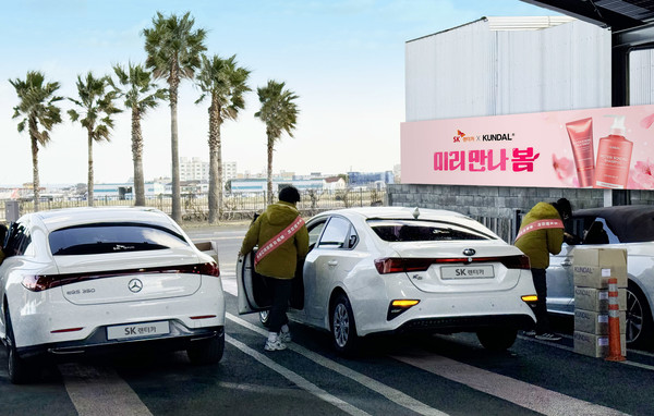 SK렌터카가 프리미엄 퍼스널케어 브랜드 '쿤달'과 함께 제주에서 2월 중순부터 지난달 말까지 실시한 무료 체험 이벤트를 성공적으로 마무리했다. 사진/SK렌터카