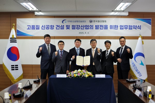 한국철강협회가 3일 부산 가덕도신공항건설공단에서 성공적인 가덕도 신공항건설 사업을 위하여 공단과 양해각서를 체결하고, 우수한 국산 철강재의 안정적인 공급과 사용 확대 등 협력을 추진하기로 했다. 사진/한국철강협회