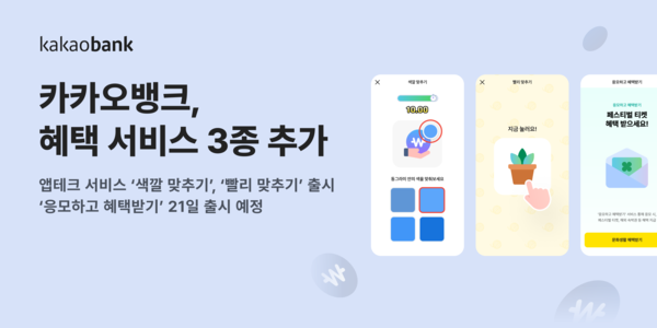 사진/카카오뱅크