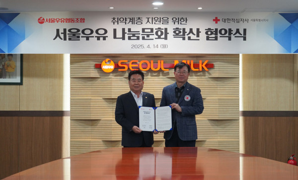 문진섭 서울우유협동조합  조합장(왼쪽), 권영규  서울특별시지사 회장이 지난 14일 나눔문화 확산위한 업무협약식에서 기념촬영 하고있다. 사진/서울우유협동조합