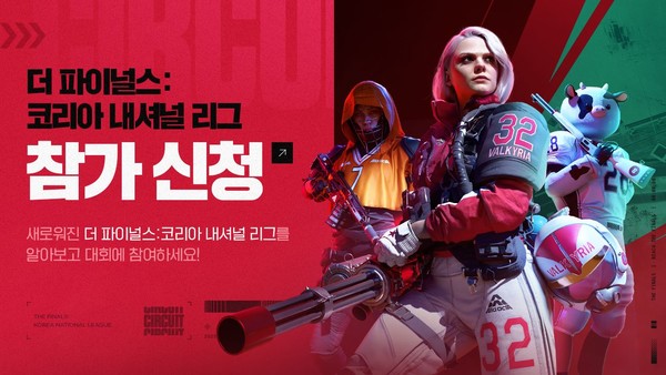 넥슨, ‘더 파이널스’ e스포츠 ‘코리아 내셔널 리그’로 재단장