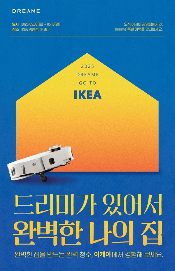 드리미 이케아 광명점 팝업스토어