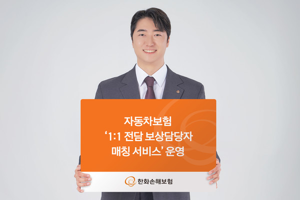 사진/한화손해보험