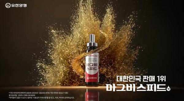 '마그비스피드' 제품 이미지. 사진/유한양행