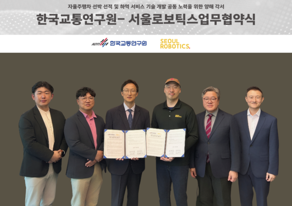 서울로보틱스는 한국교통연구원과 '자율주행차 선박 선적 및 하역 서비스 기술 개발 협력 양해각서(MOU)'를 체결했다. 사진/서울로보틱스