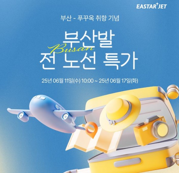 사진/이스타항공