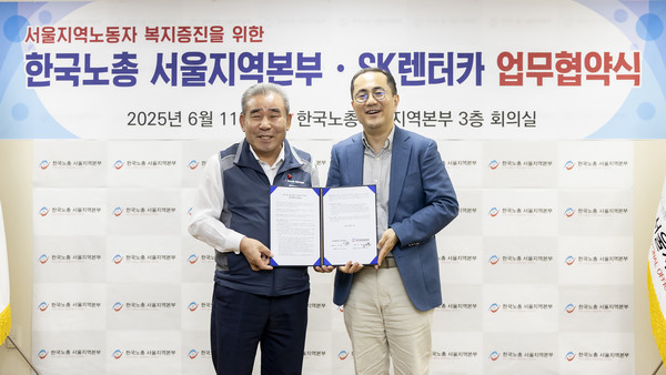 한국노동조합총연맹 서울지역본부와 SK렌터카가 지난 11일 서울 영등포구 소재 한국노총 서울본부에서 '서울지역 노동자 복지 증진을 위한 업무 협약'을 체결하고 조합원 전용 복지몰을 오픈한다. 사진/SK렌터카