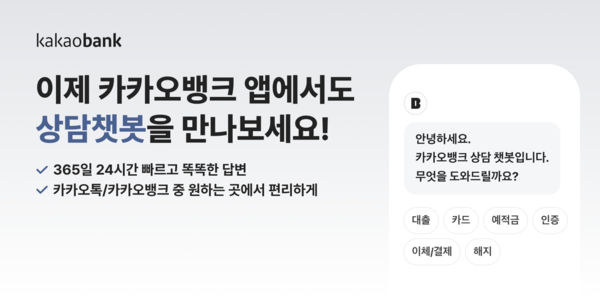 사진/카카오뱅크
