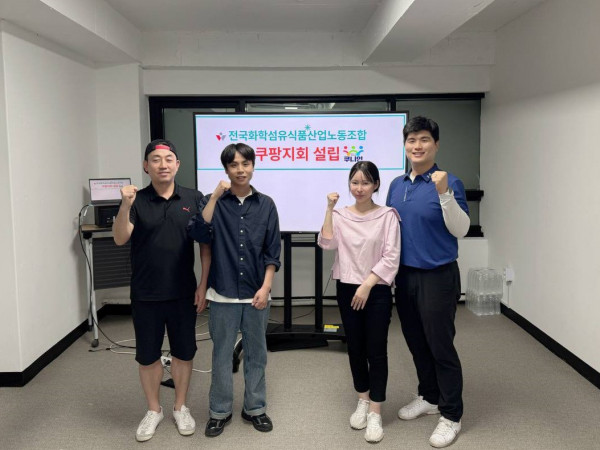 이항수 쿠팡지회장(왼쪽)이 기념촬영 하고있다. 사진/전국화학섬유식품산업노조