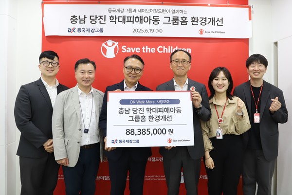 동국제강그룹-세이브더칠드런 '충남 당진 학대피해아동 그룹홈 환경개선' 후원금 전달식 단체사진. 사진/동국제강그룹