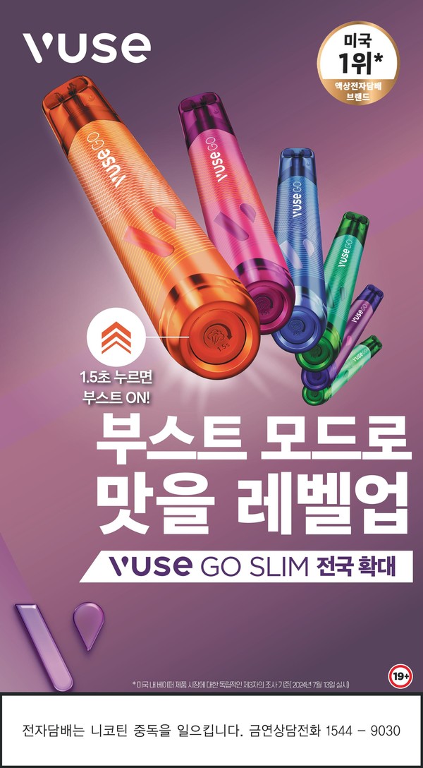 BAT로스만스 '뷰즈 고 슬림' 전국으로 판매지역 확대 < 유통·서비스 < 기사본문