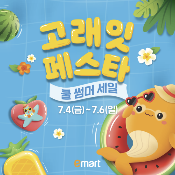 이마트는 고래잇 페스타 쿨 썸머 세일을 개최한다고 2일 밝혔다. 사진/이마트