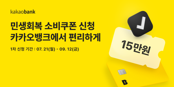 사진/카카오뱅크