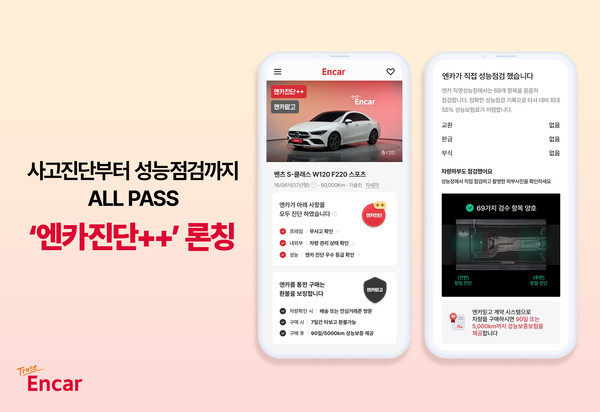 엔카닷컴이 중고차 고객의 신뢰를 높이기 위해 기존보다 한층 강화된 새로운 중고차 진단 서비스 '엔카진단++'를 선보인다. 사진/엔카닷컴