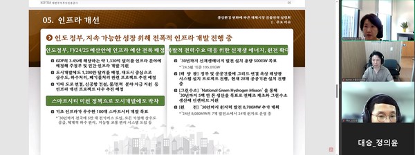 산업통상자원부와 코트라는 이달 14일부터 31일까지 내수 중견기업을 위한 수출전환 온라인 상담회를 개최한다. 김은주 코트라 뉴델리무역관 차장이 인도 시장 진출전략에 대해 설명하고 있다.