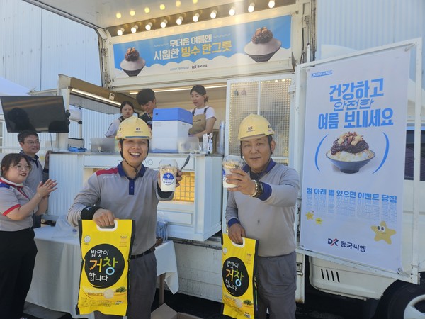 동국씨엠 부산공장 '아이스데이' 행사사진. 사진/동국제강그룹