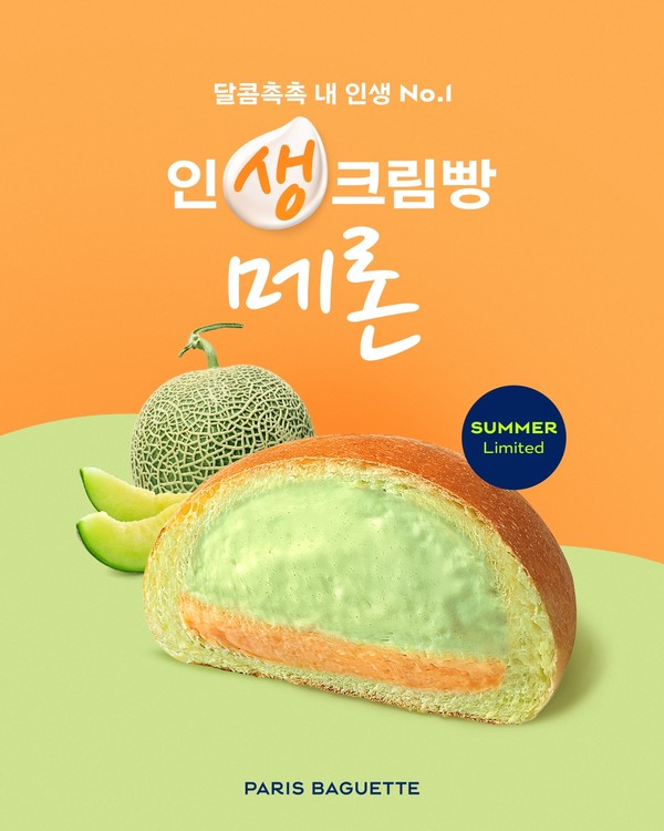 파리바게뜨는 인생크림빵 메론을 출시했다고 30일 밝혔다. 사진/SPC