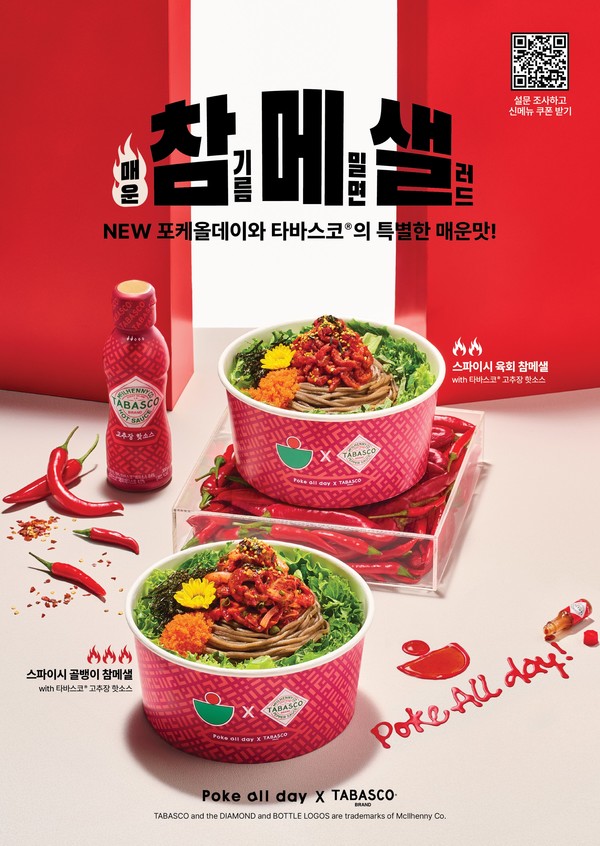 오뚜기는 포케올데이와 손잡고 스파이시 메밀면 샐러드 2종을 출시한다고 30일 밝혔다. 사진/오뚜기