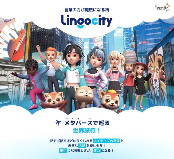'링고시티' 이미지. 사진/웅진씽크빅