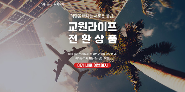 사진/교원라이프