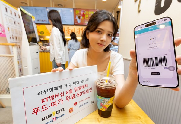 8월 달달혜택. 사진/KT