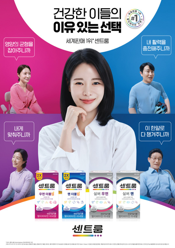 '건강한 이들의 이유 있는 선택' 캠페인 이미지. 사진/센트룸